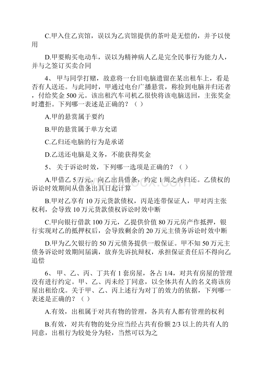 民法单选多选判断.docx_第2页