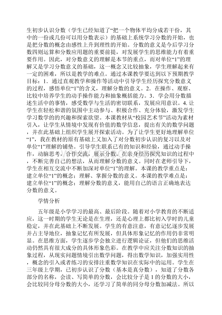 《分数的意义》优质课教案课堂实录一师一优课资料.docx_第2页