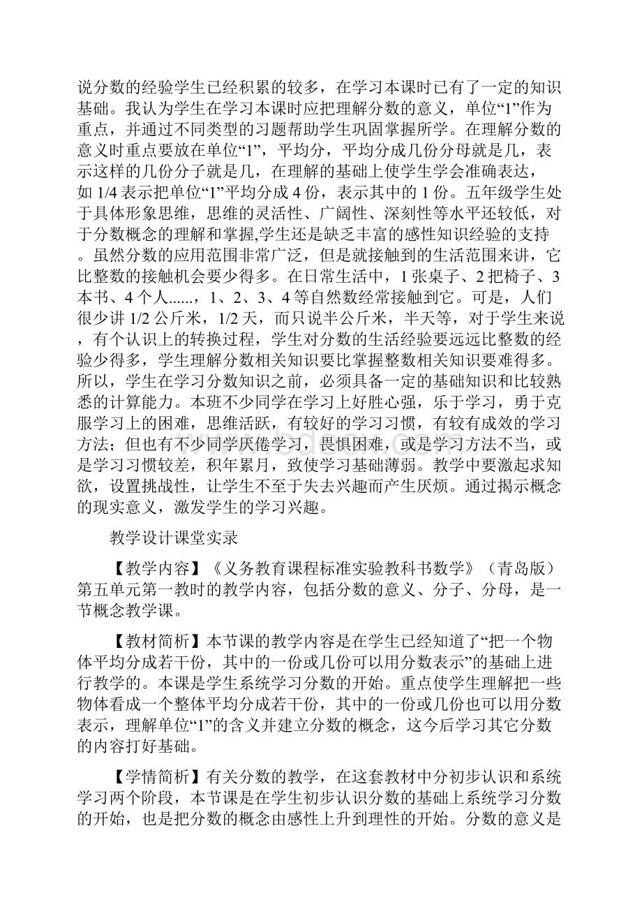 《分数的意义》优质课教案课堂实录一师一优课资料.docx_第3页