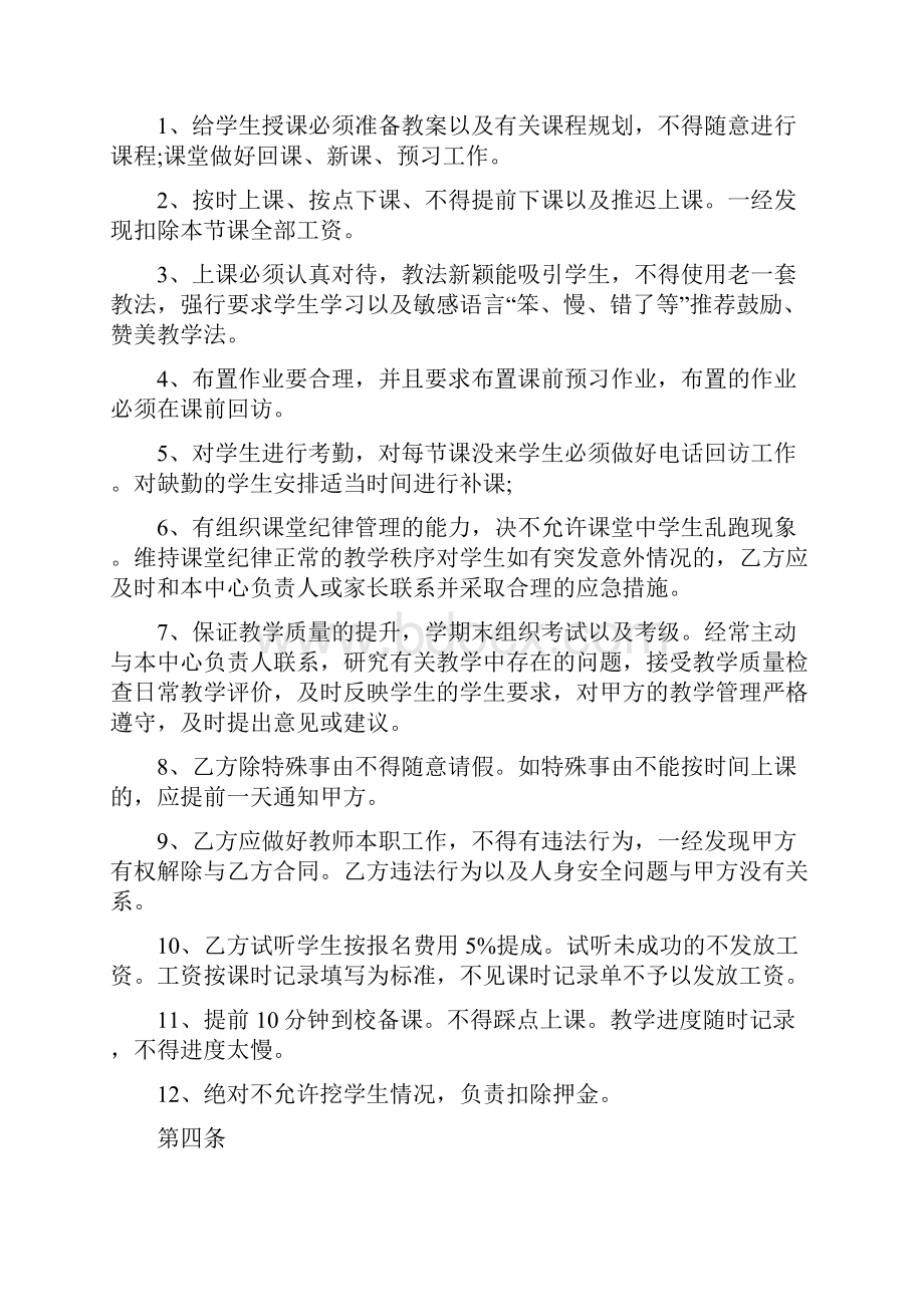 培训学校教师聘用合同样本.docx_第2页