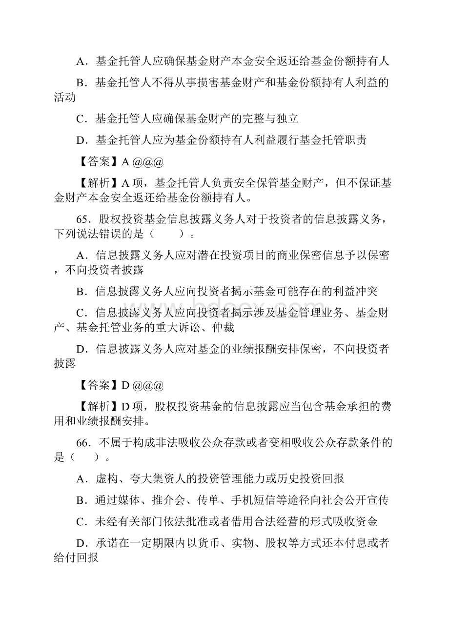 基金从业资格考试《私募股权投资基金知识》真题集.docx_第3页