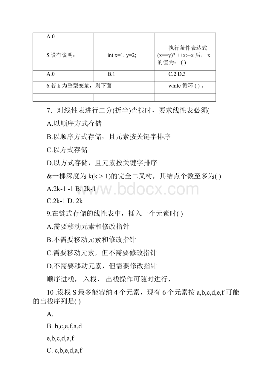 青软实训选拔笔试题.docx_第2页