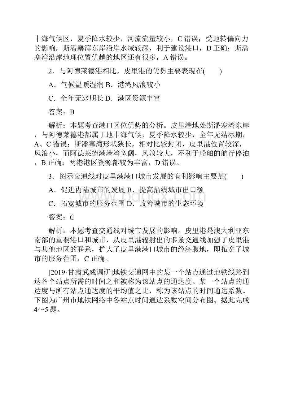 高考地理练习9交通运输布局及其影响人类与地理环境协调发展解析版.docx_第2页