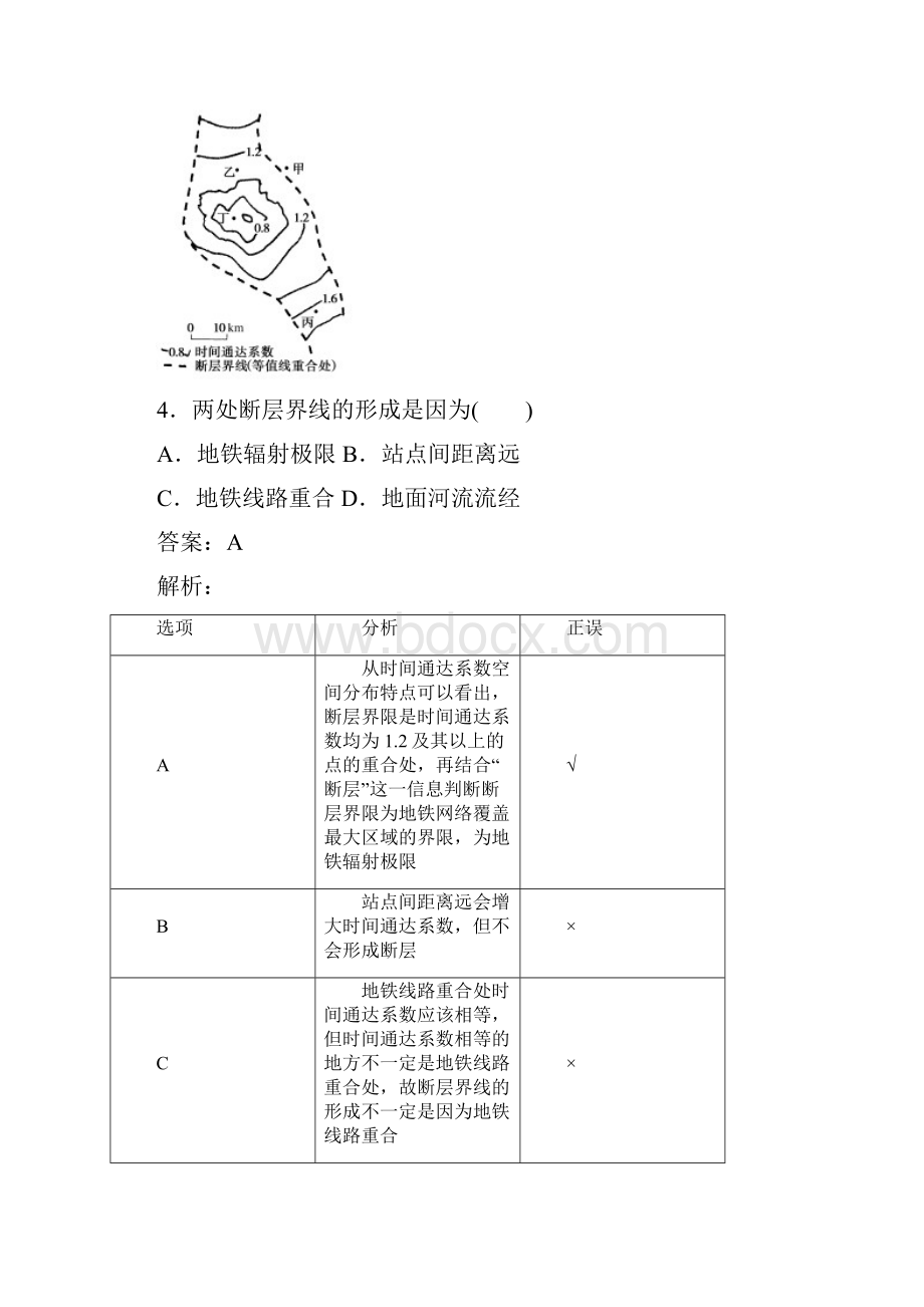 高考地理练习9交通运输布局及其影响人类与地理环境协调发展解析版.docx_第3页