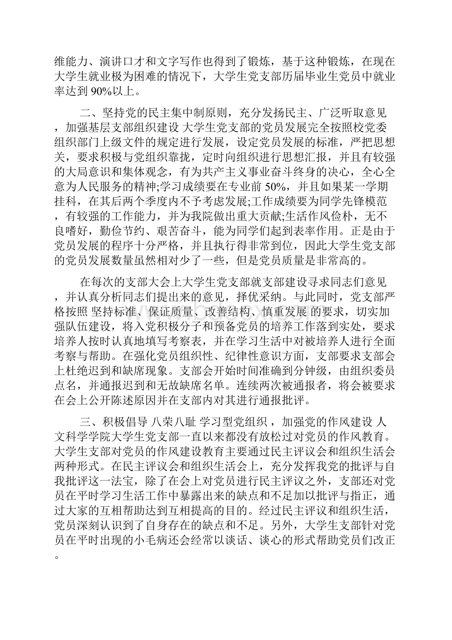 大学党支部书记事迹.docx_第2页