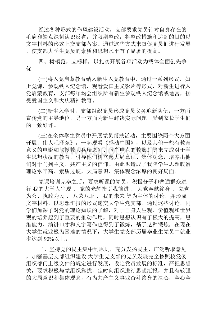 大学党支部书记事迹.docx_第3页