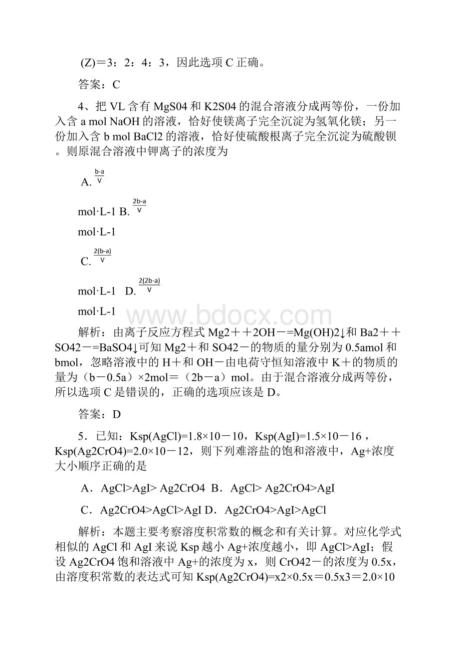 绝密启用前普通高等学校招生全国统一考试海南卷.docx_第3页