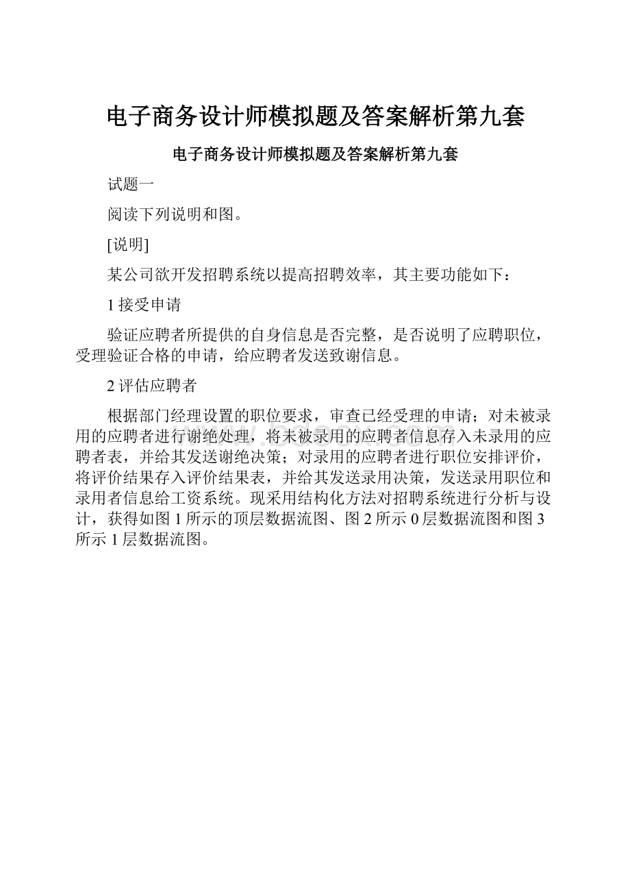 电子商务设计师模拟题及答案解析第九套.docx