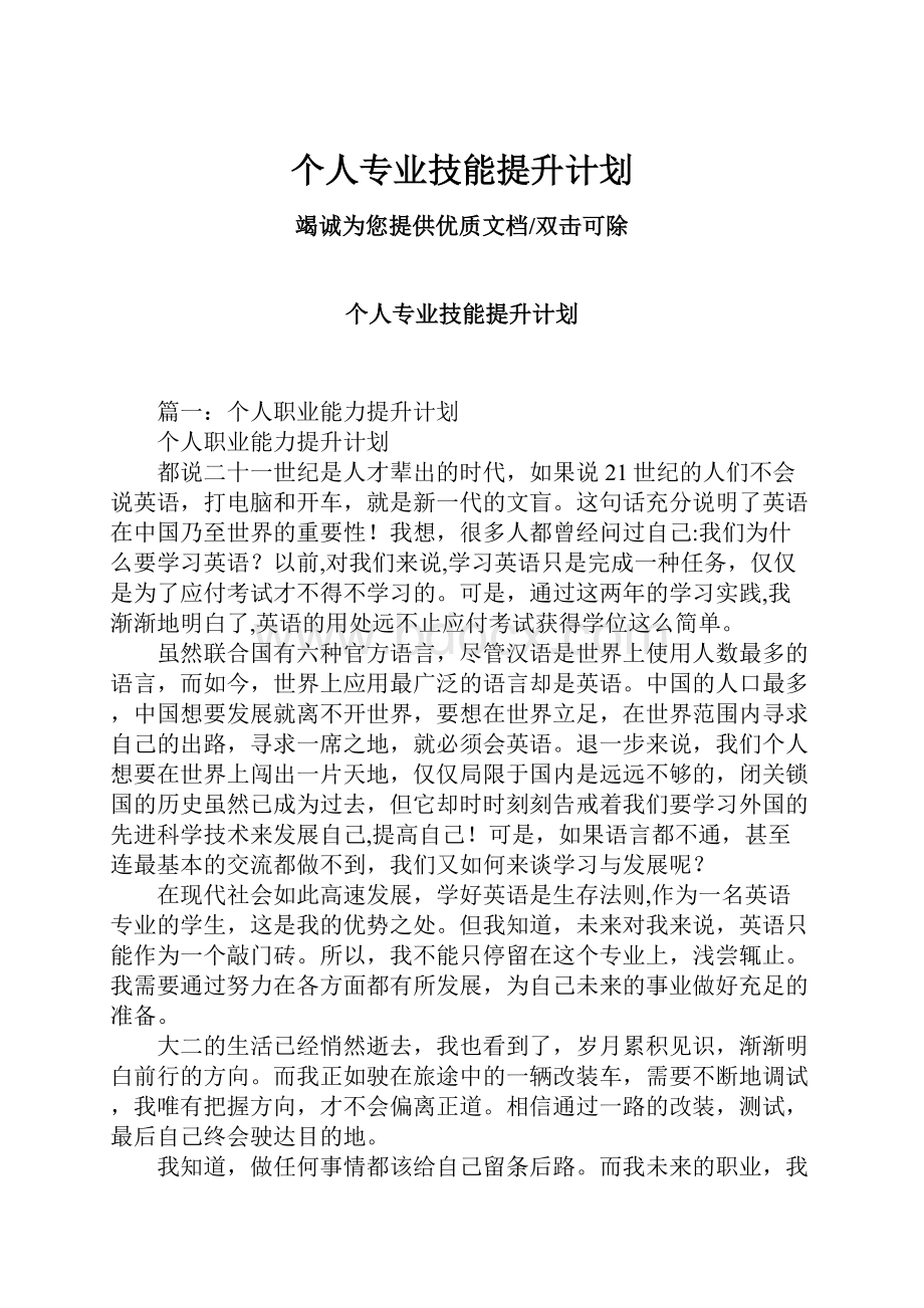 个人专业技能提升计划.docx