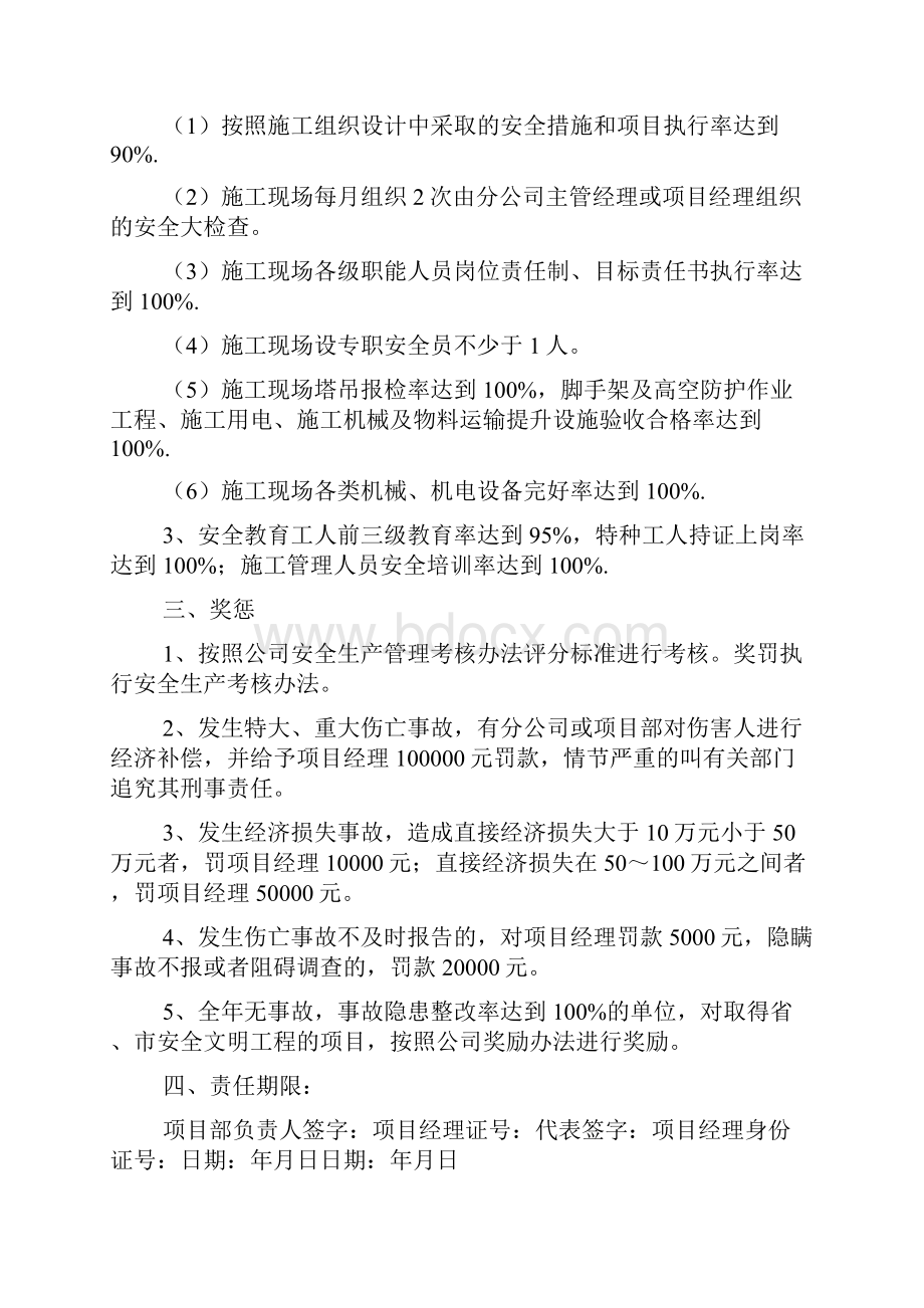 建筑企业安全生产目标管理责任书.docx_第3页