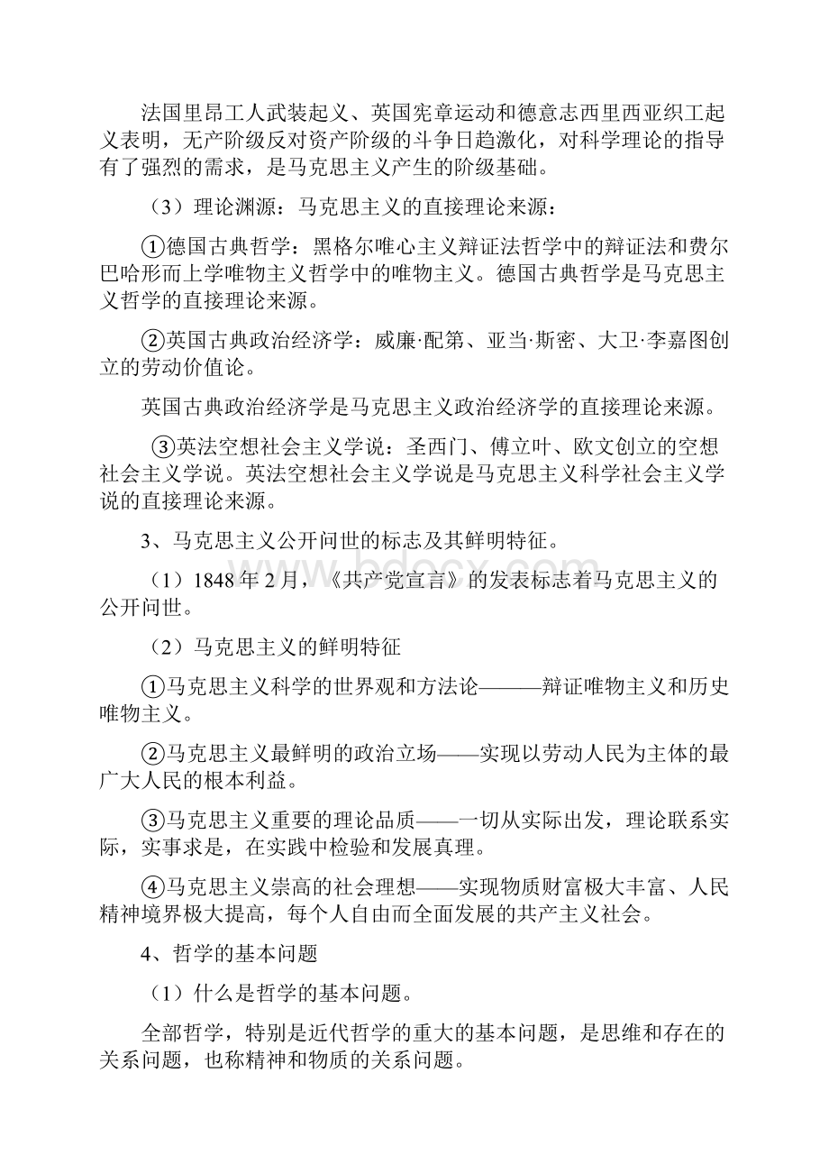 《马克思主义基本原理概论》复习总结思考题附答案.docx_第2页