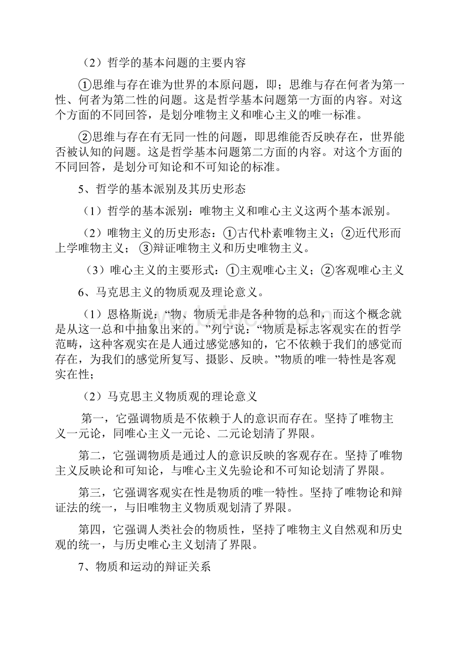 《马克思主义基本原理概论》复习总结思考题附答案.docx_第3页