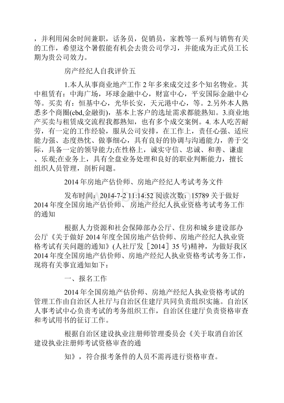 房产经纪人自我评价精选多篇.docx_第2页