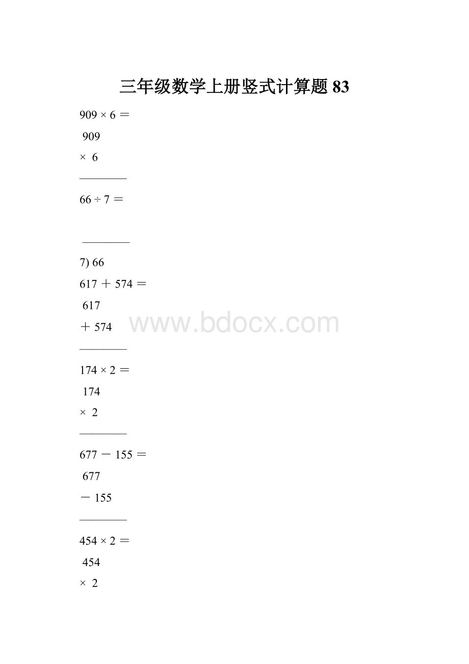 三年级数学上册竖式计算题83.docx