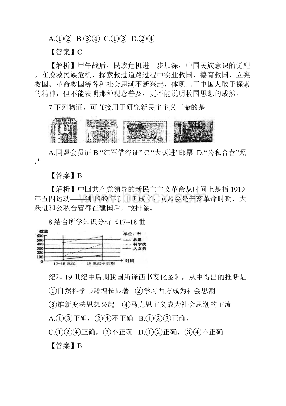 山东省烟台市莱州一中20l3届高三第二次质量检测 历史试题 Word版含答案.docx_第3页