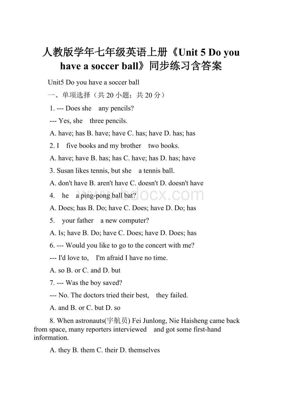 人教版学年七年级英语上册《Unit 5 Do you have a soccer ball》同步练习含答案.docx