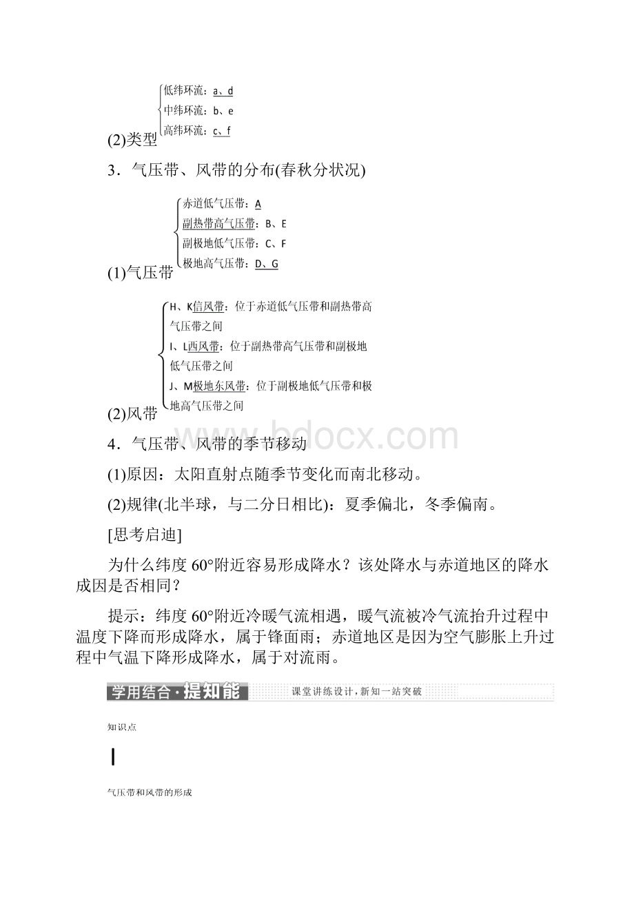 高中地理第二章地球上的大气第二节气压带和风带教学案新人教版必修1.docx_第2页