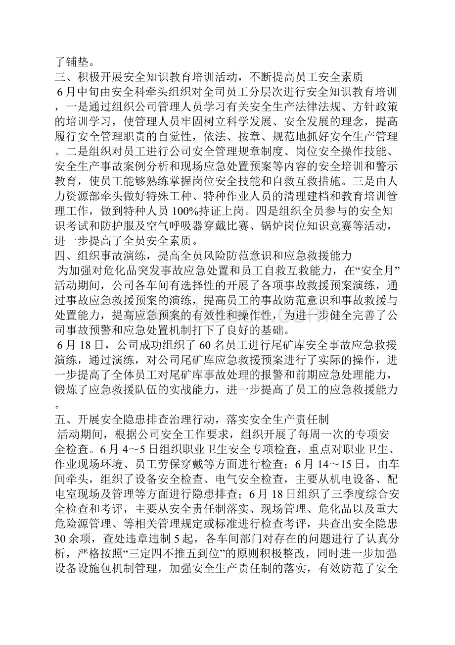 安全生产月活动总结.docx_第2页