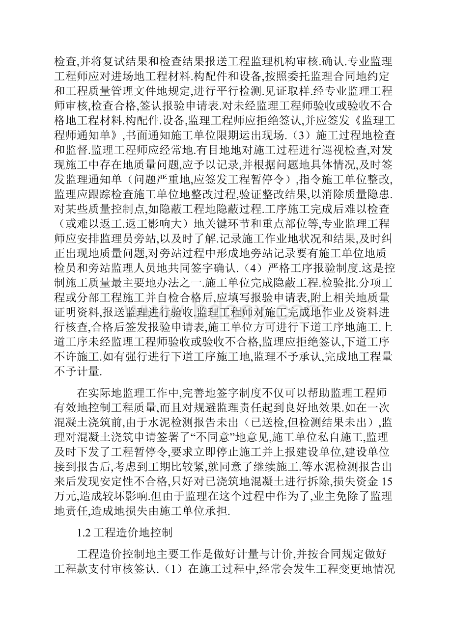 对监理工程师签字认识和体会整理.docx_第3页