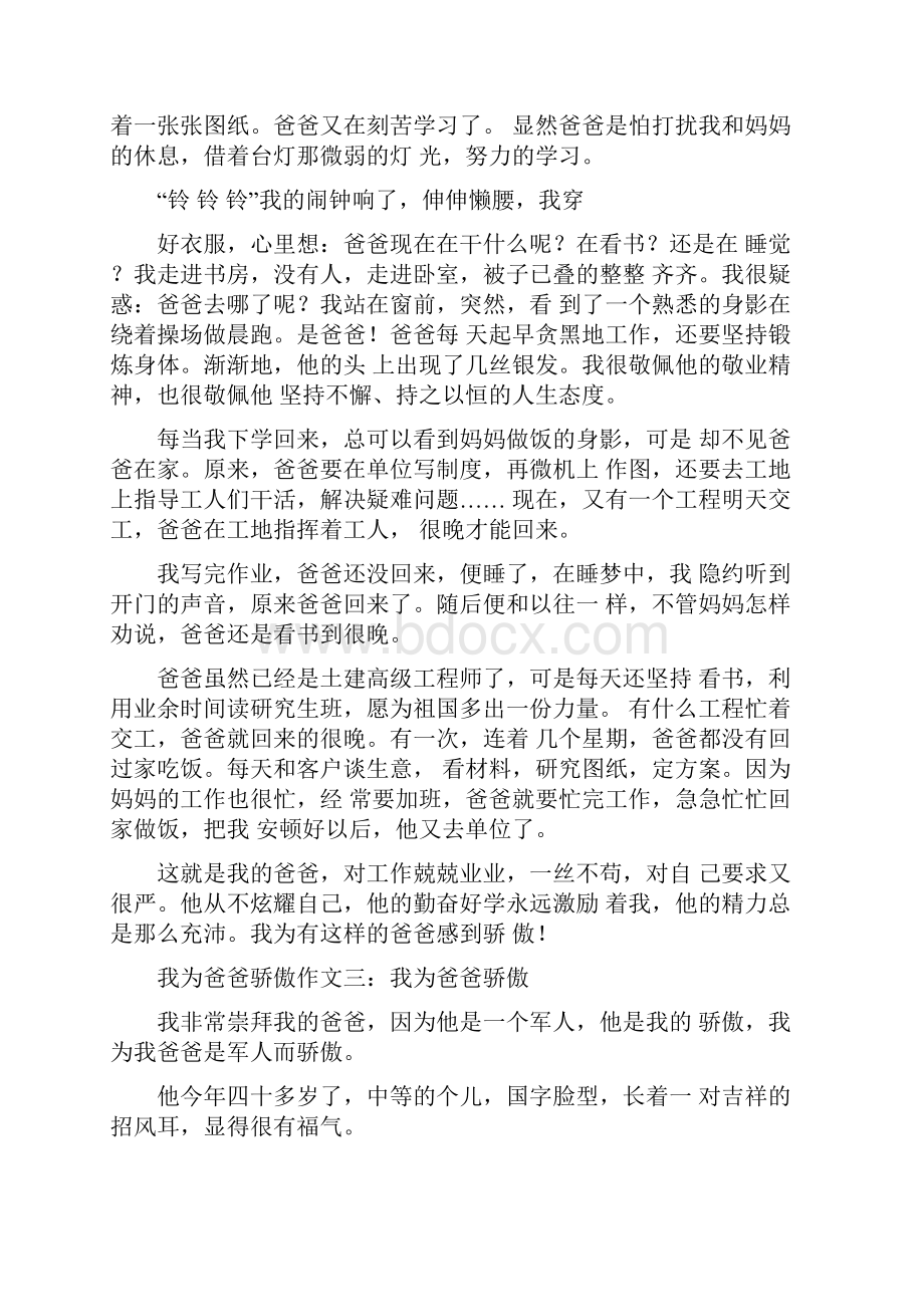 我为爸爸骄傲作文.docx_第2页