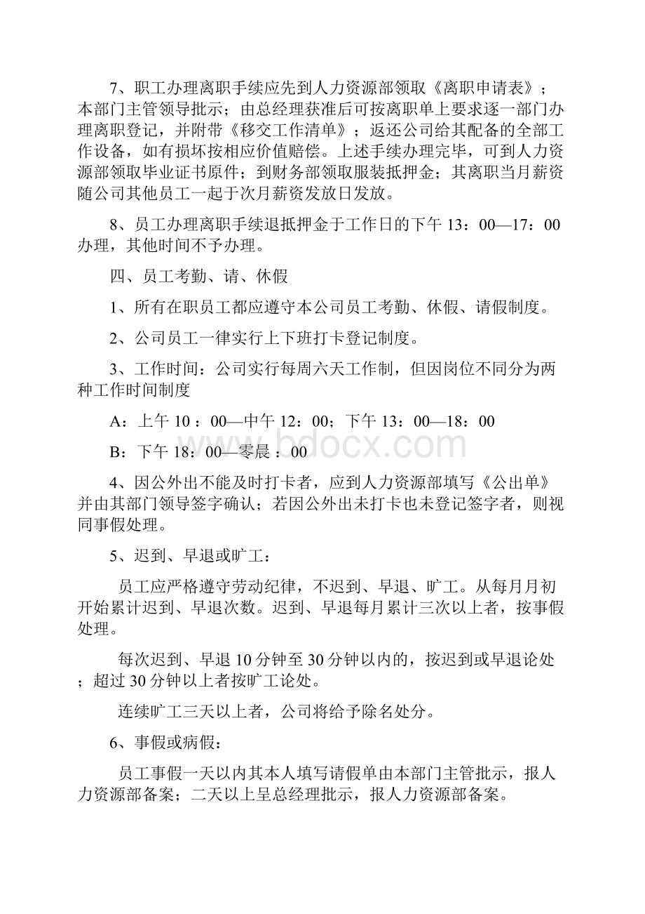 酒吧人事行政管理规定.docx_第3页