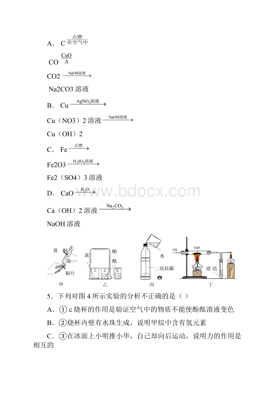 九年级上册化学科目期末测试KN.docx_第2页