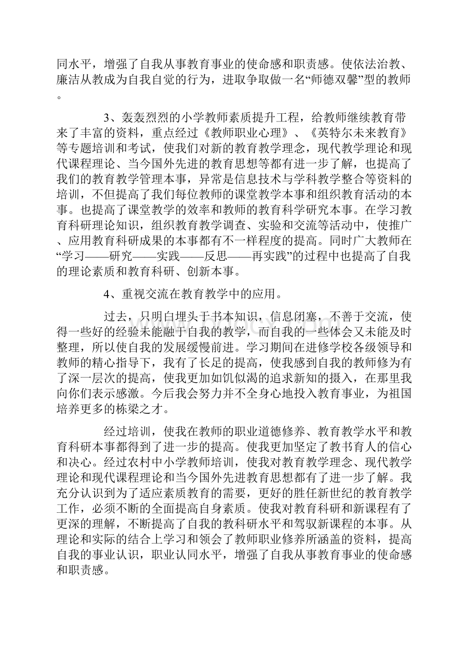 关于教师业务学习评价.docx_第3页