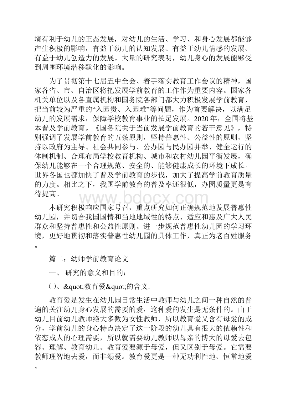 幼师学前教育论文.docx_第2页