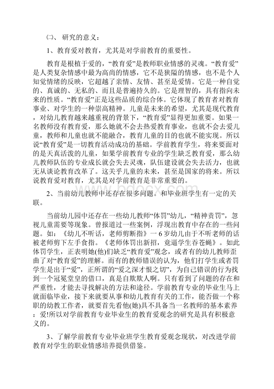 幼师学前教育论文.docx_第3页