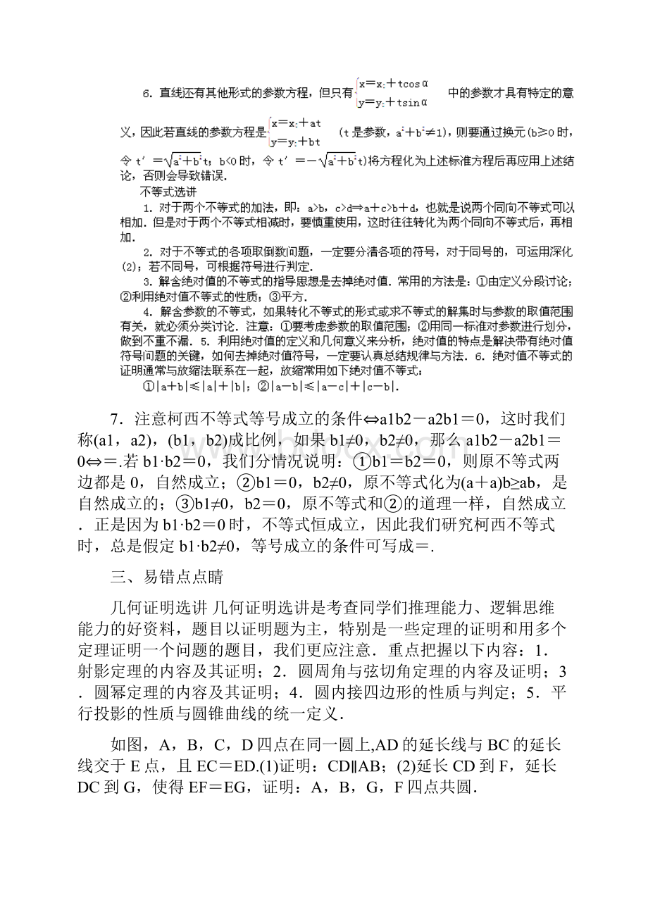 最新高考数学复习系列专题 选考系列.docx_第3页