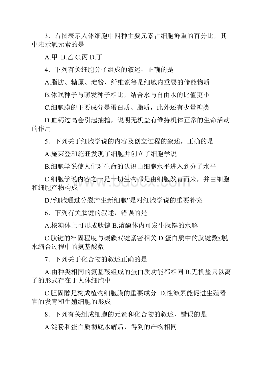 河北省秦皇岛市卢龙中学学年高二下学期期末考试生物试题 Word版含答案.docx_第2页