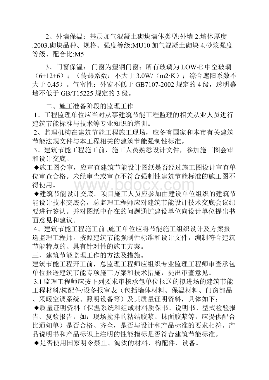 节能工程监理规划.docx_第2页