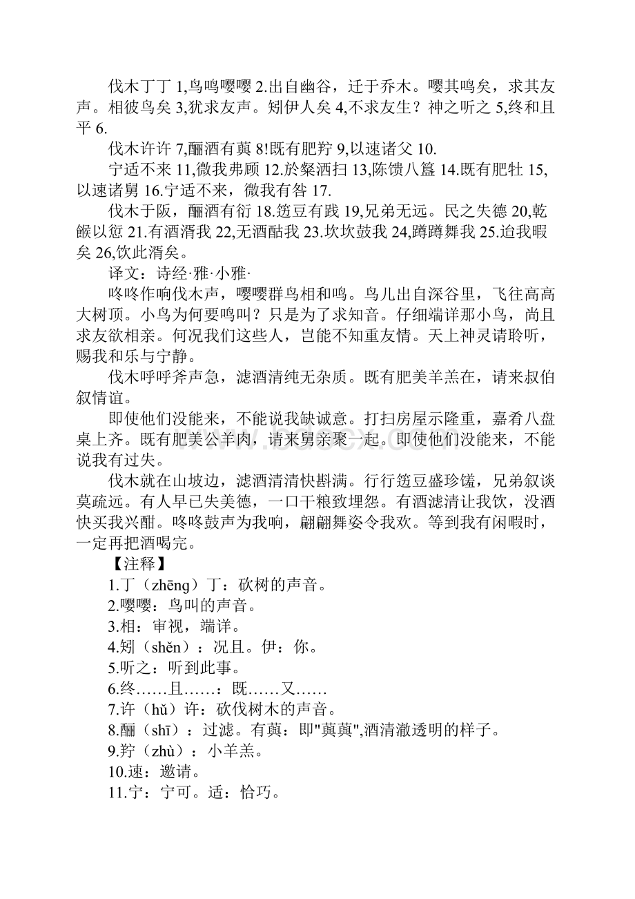 初中国学校本教材.docx_第3页