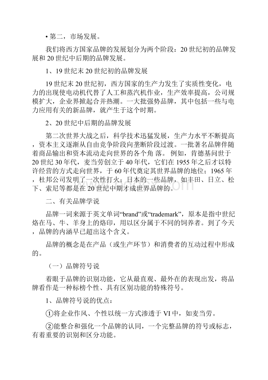 品牌竞争策略讲座.docx_第3页