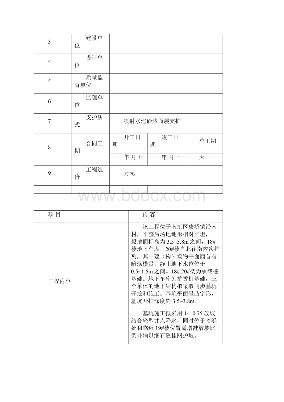 基坑井点降水施工方案附工程临时用电施工方案.docx_第2页