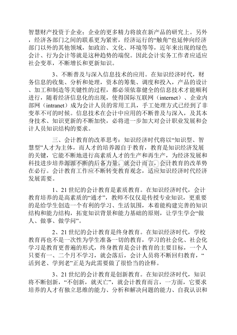 会计毕业生实习报告.docx_第3页