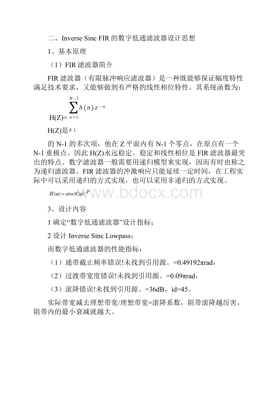 数字信号处理课程设计报告基于inversesincFIR的数字低通滤波器.docx_第2页