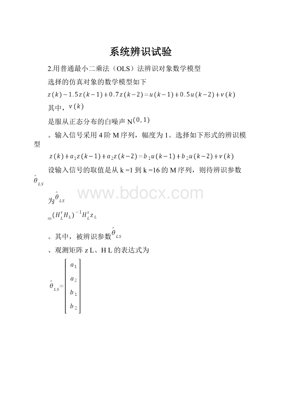 系统辨识试验.docx