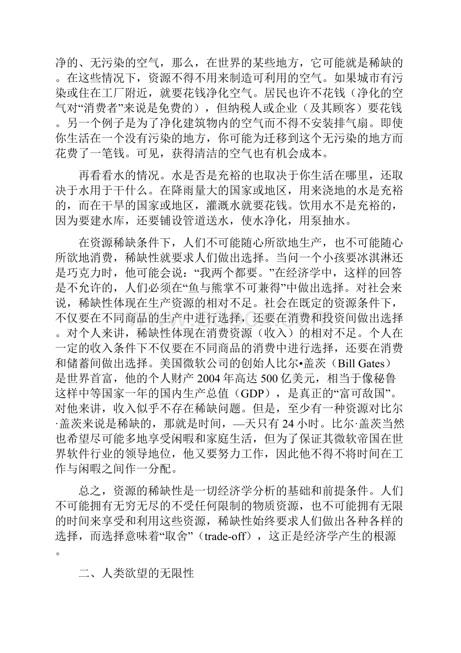 1微观经济学 导论.docx_第3页