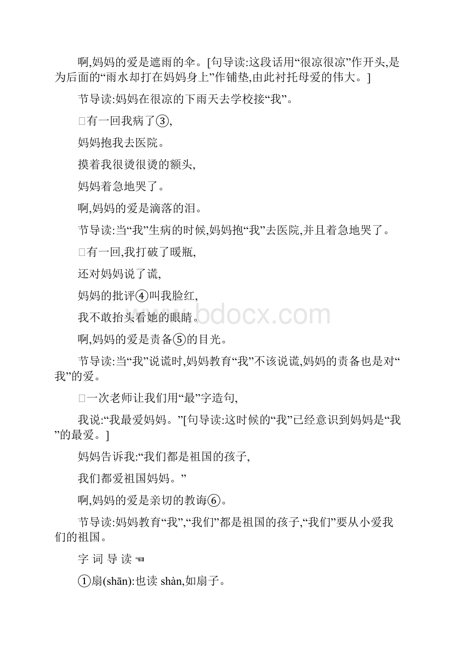 北师大版二年级语文下册教案21妈妈的爱.docx_第2页