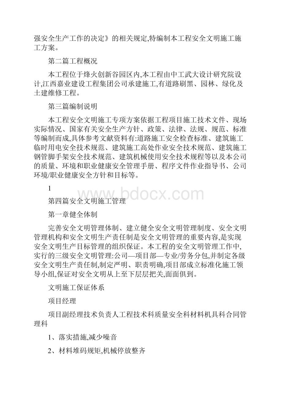 道路工程现场安全文明施工专项方案.docx_第3页