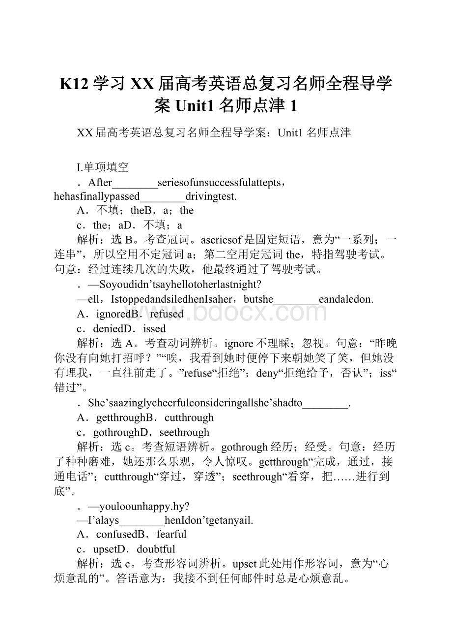 K12学习XX届高考英语总复习名师全程导学案Unit1名师点津1.docx