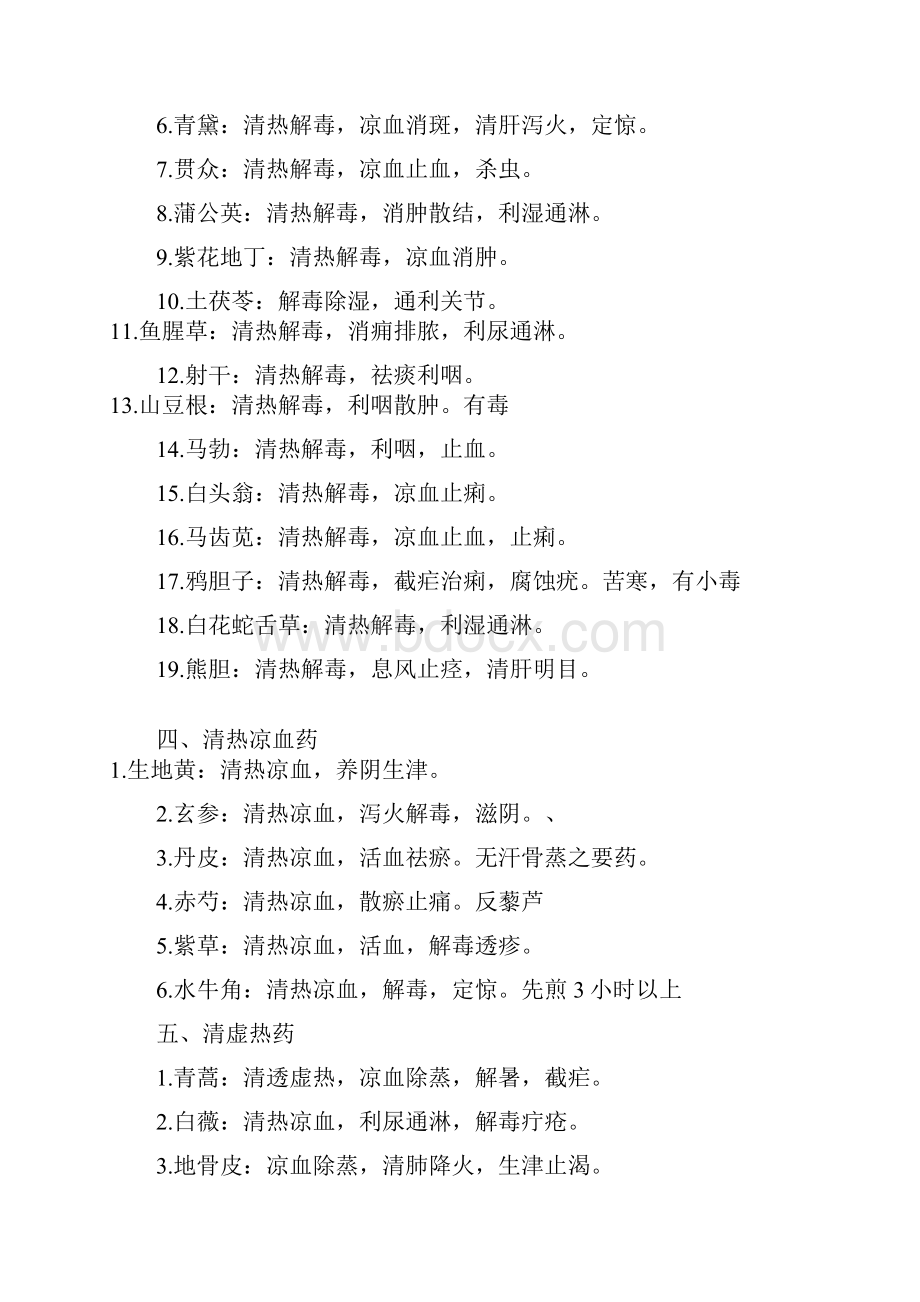 中医执业医师考试 中药学总结.docx_第3页