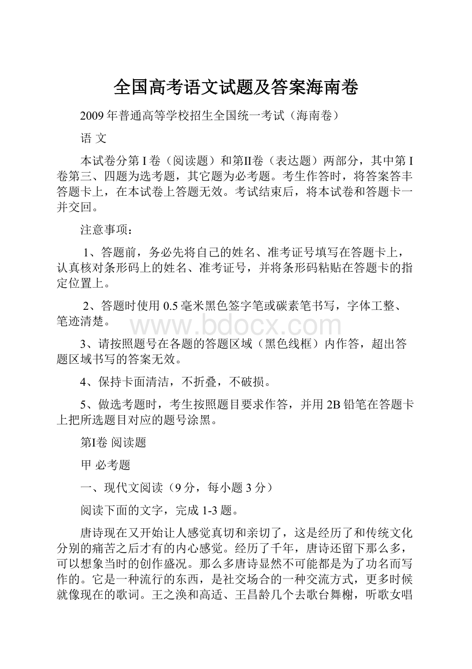 全国高考语文试题及答案海南卷.docx