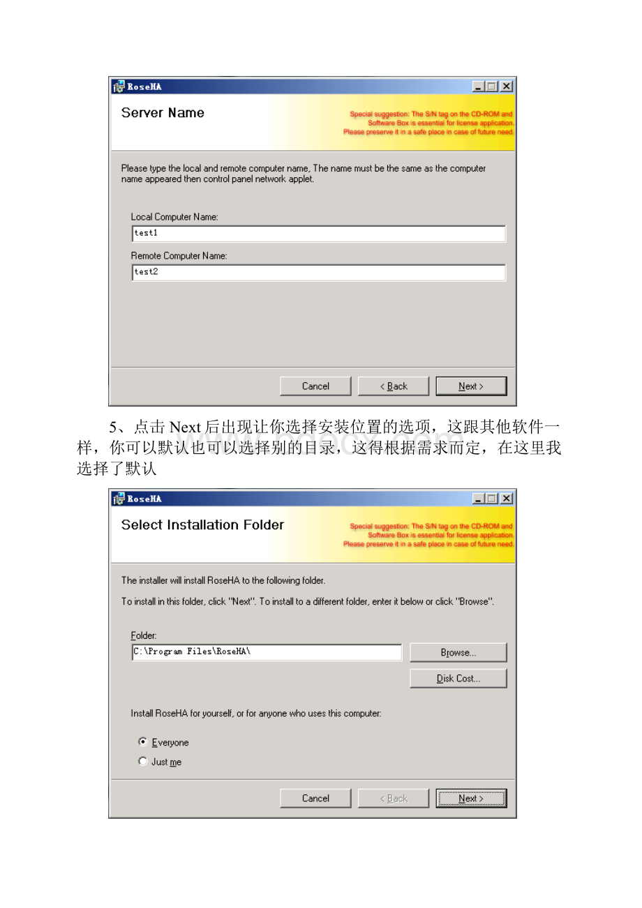 RoseHA安装配置指南.docx_第3页