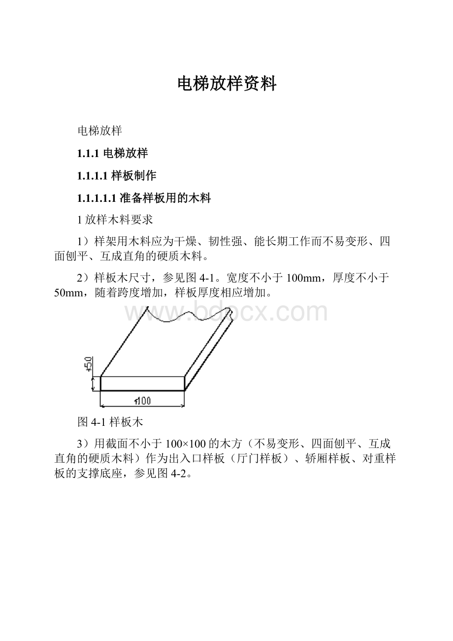 电梯放样资料.docx_第1页