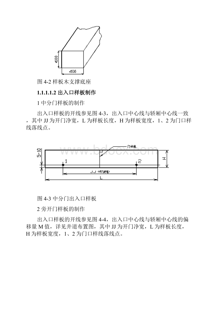 电梯放样资料.docx_第2页