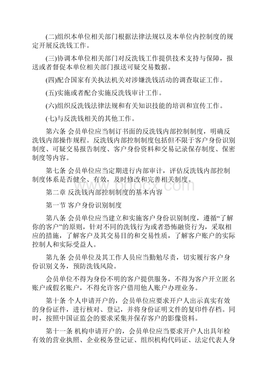 充分识别客户身份 备存记录 设立监察和合规程序 识.docx_第2页