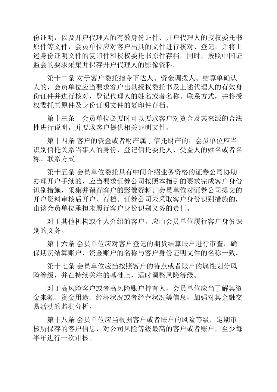 充分识别客户身份 备存记录 设立监察和合规程序 识.docx_第3页