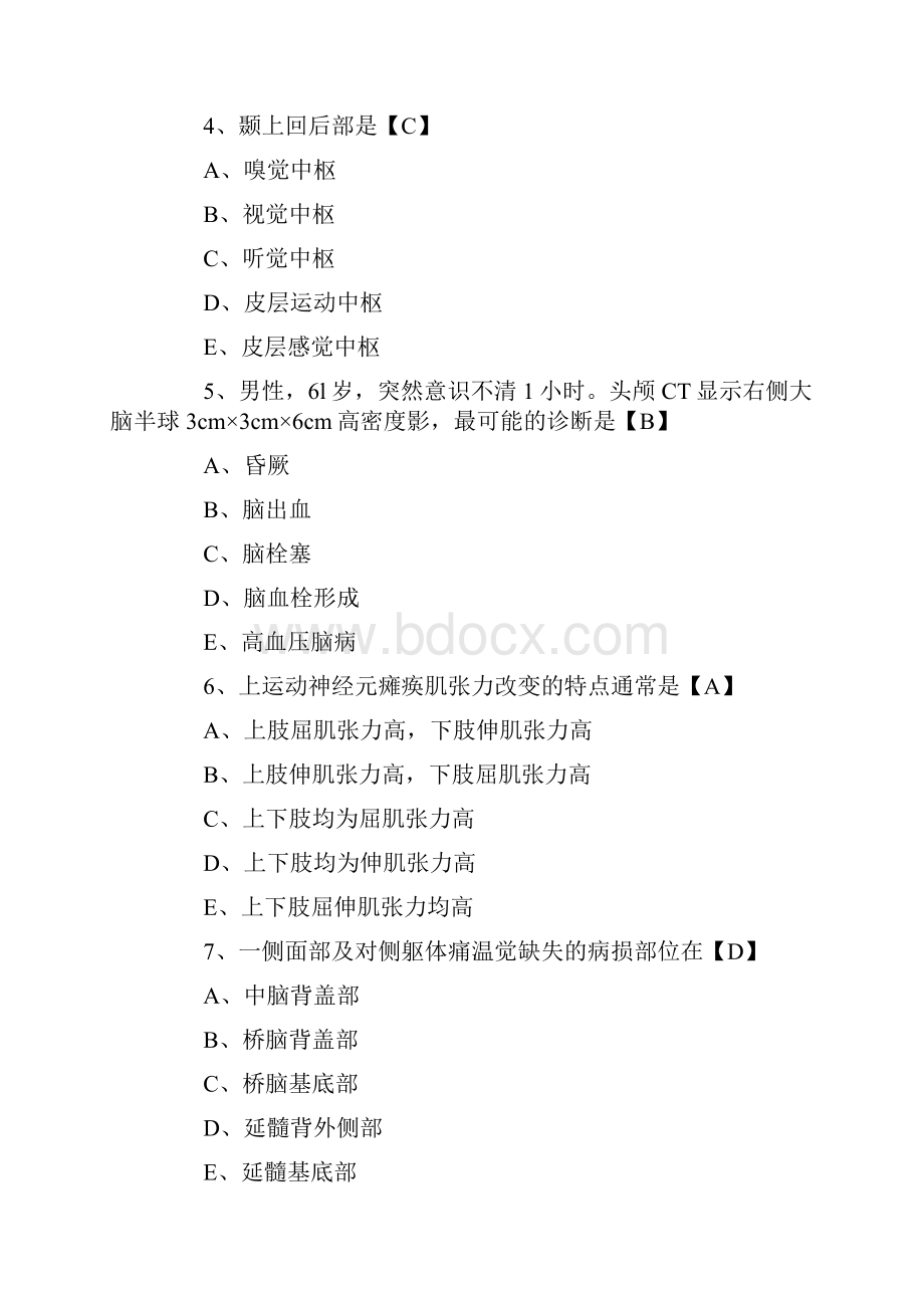 神经病学测试题及答案.docx_第2页